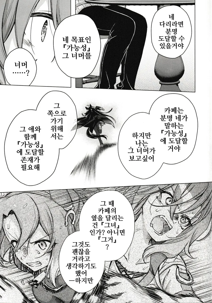 말딸/핫산)다시 한 번 유리구두를 - 이미지 15