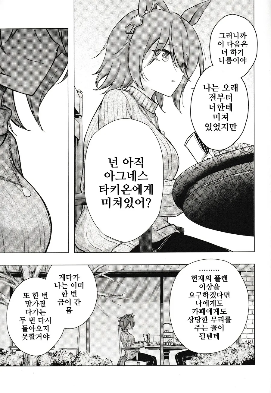말딸/핫산)다시 한 번 유리구두를 - 이미지 17