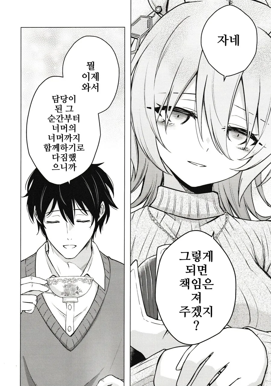말딸/핫산)다시 한 번 유리구두를 - 이미지 18