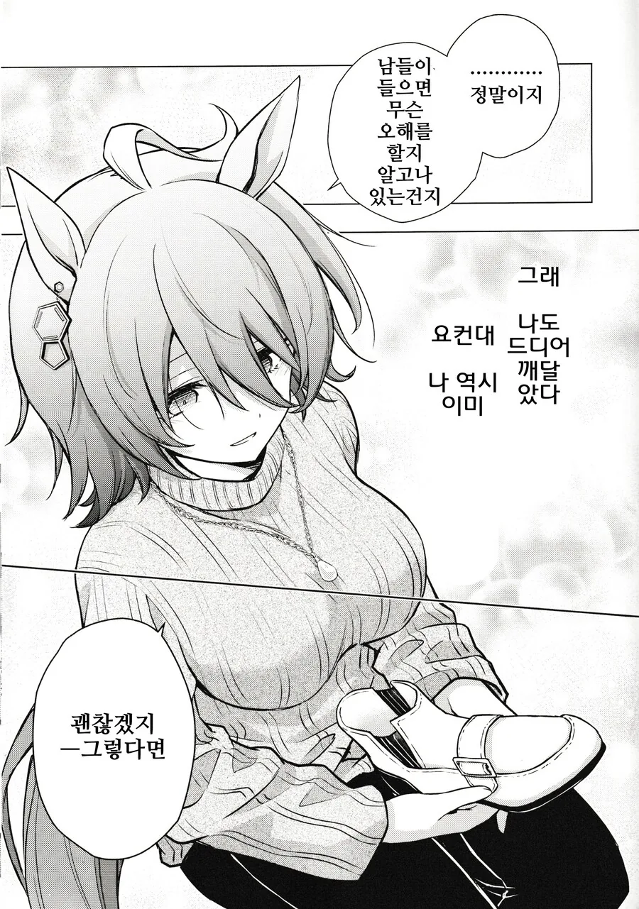 말딸/핫산)다시 한 번 유리구두를 - 이미지 19