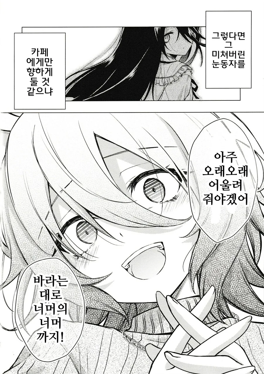 말딸/핫산)다시 한 번 유리구두를 - 이미지 20