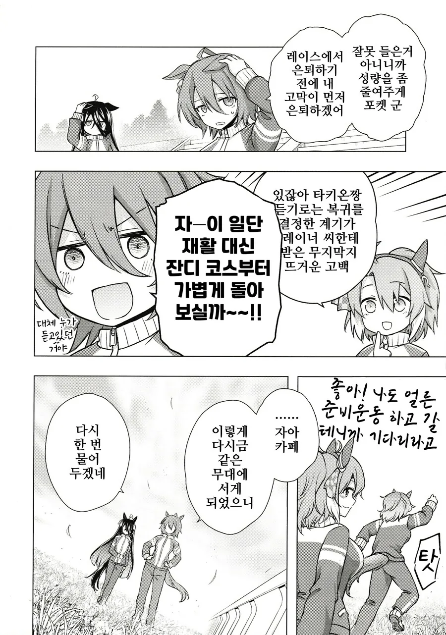 말딸/핫산)다시 한 번 유리구두를 - 이미지 22