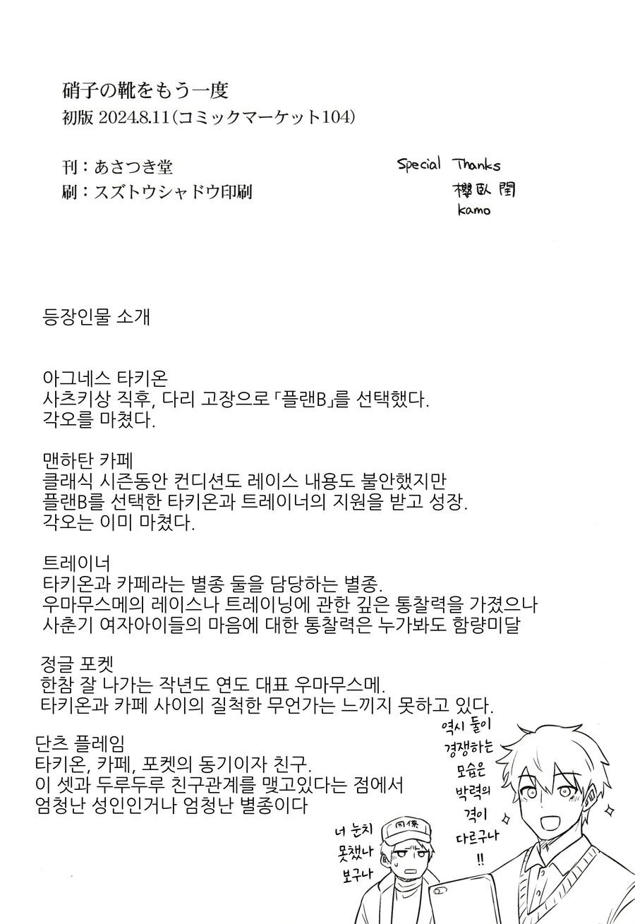 말딸/핫산)다시 한 번 유리구두를 - 이미지 24