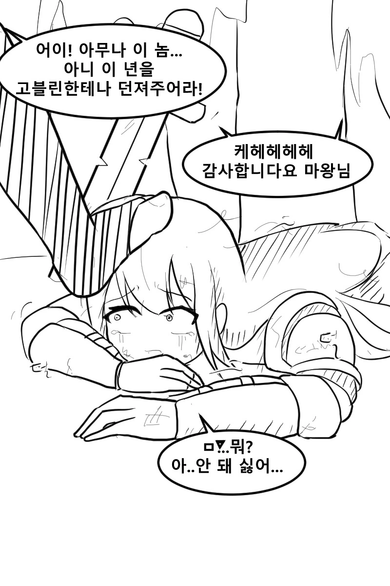 TS) 마왕이 승리한 세계션 Manhwa - 이미지 5