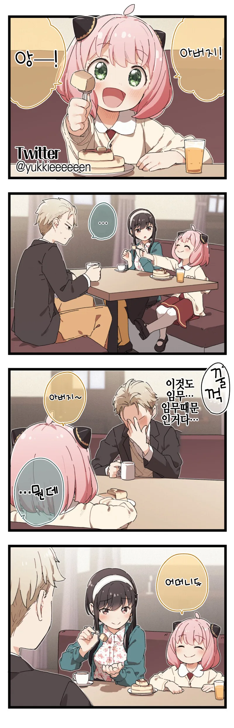 스파이패밀리)임무를 위해서.manhwa