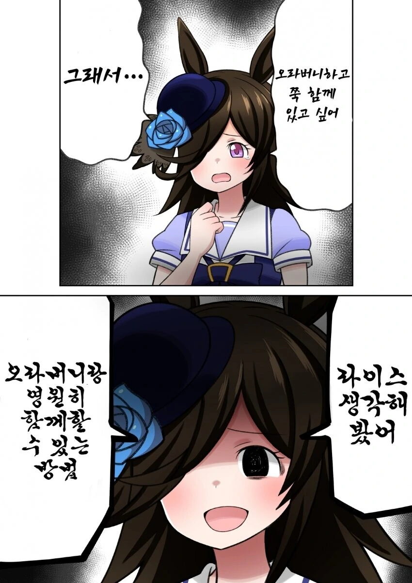 [말딸] 트레이너와 쭉 함께 있고 싶은 라이스.manhwa