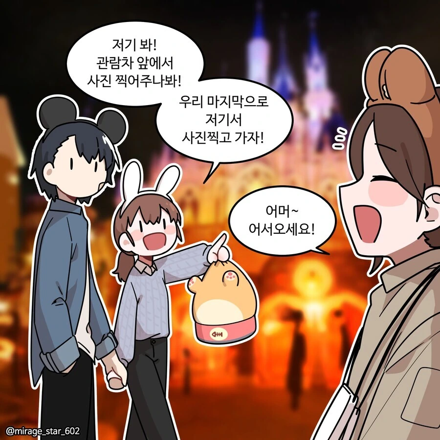 소꿉친구랑 놀이공원에서 사진찍는 만화