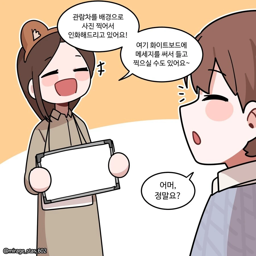 소꿉친구랑 놀이공원에서 사진찍는 만화 - 이미지 2