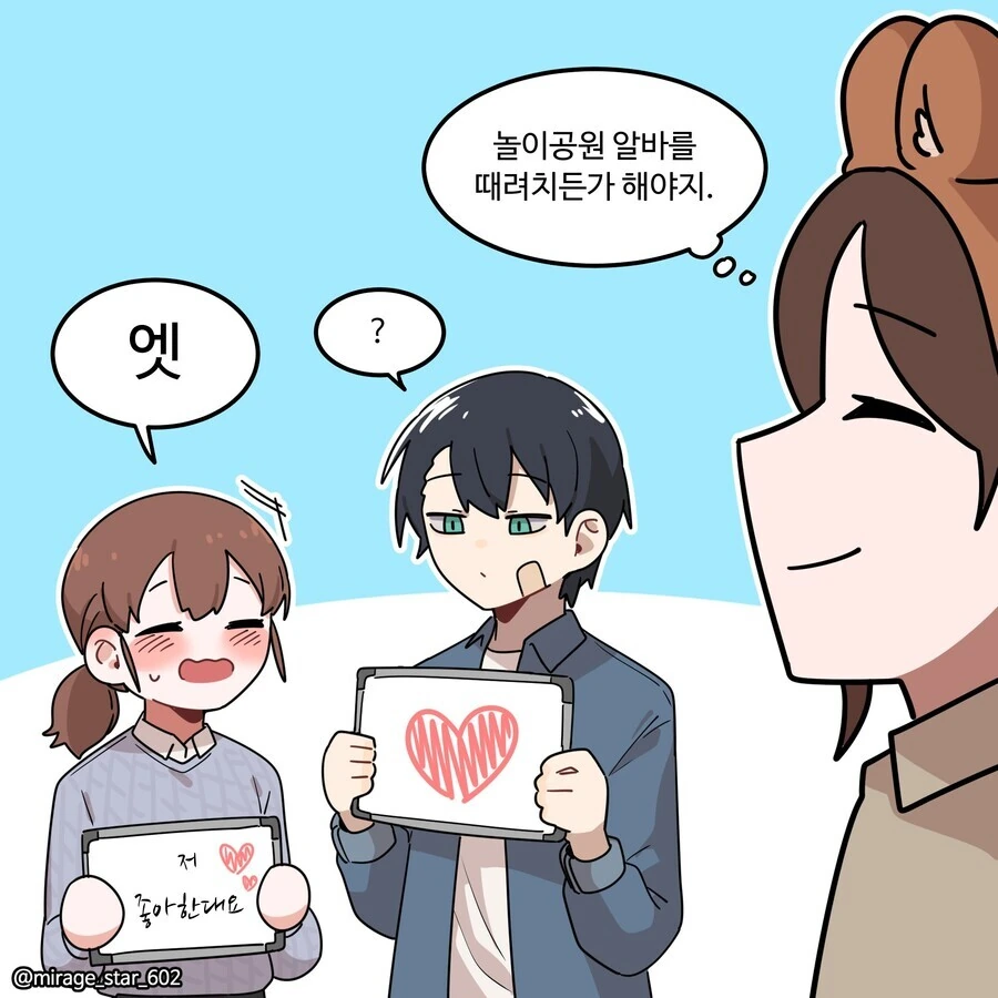 소꿉친구랑 놀이공원에서 사진찍는 만화 - 이미지 4