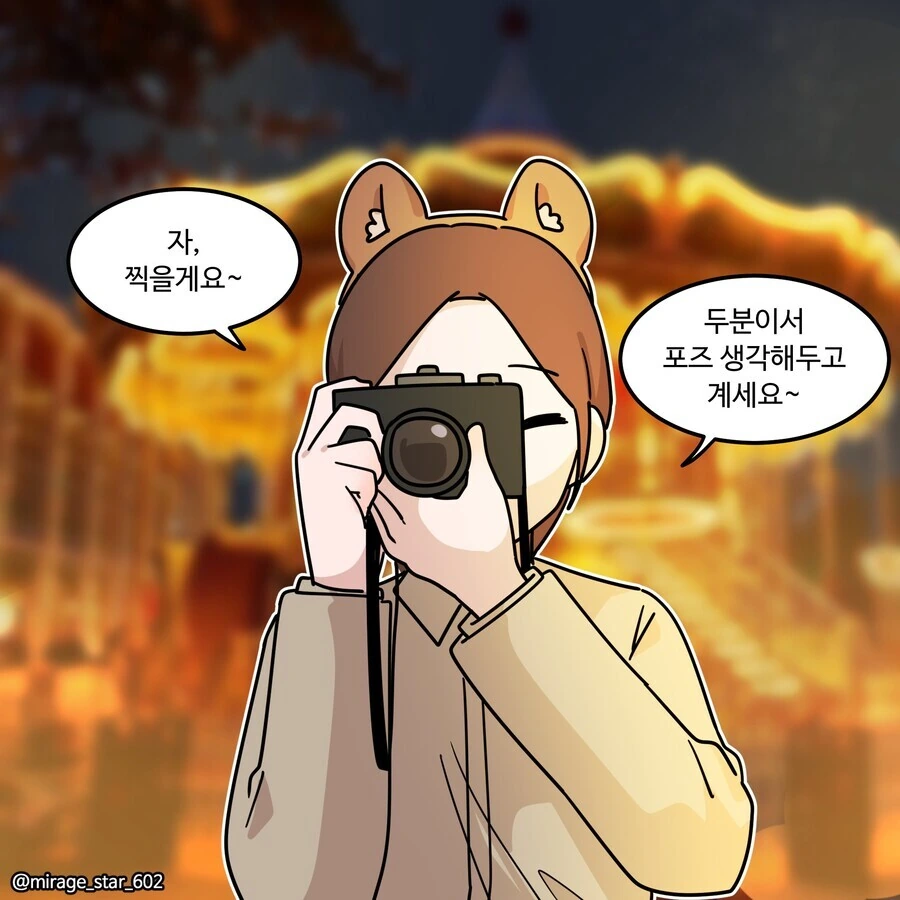 소꿉친구랑 놀이공원에서 사진찍는 만화 - 이미지 5