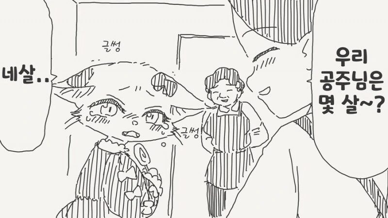 고양이가 길을 잃은.manhwa - 이미지 2