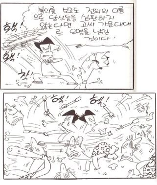 소드마스터 고길동 특