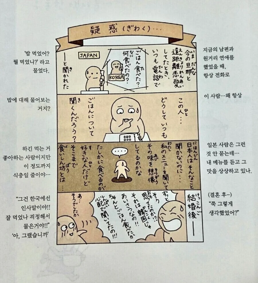 한국식 인사말에 익숙치 않았던 외국인 아내 manhwa