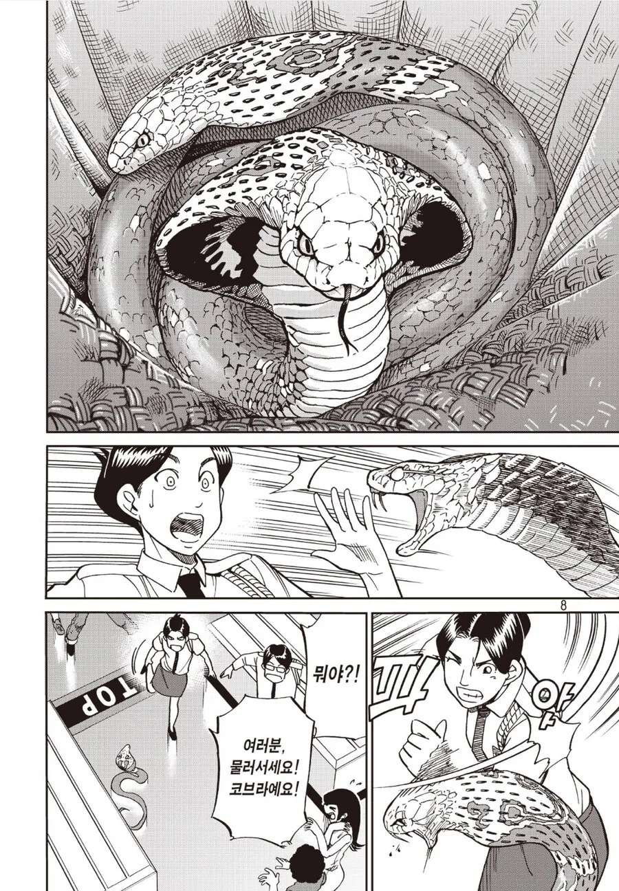 공항 세관 직원들이 배운다는 기술.manga - 이미지 2