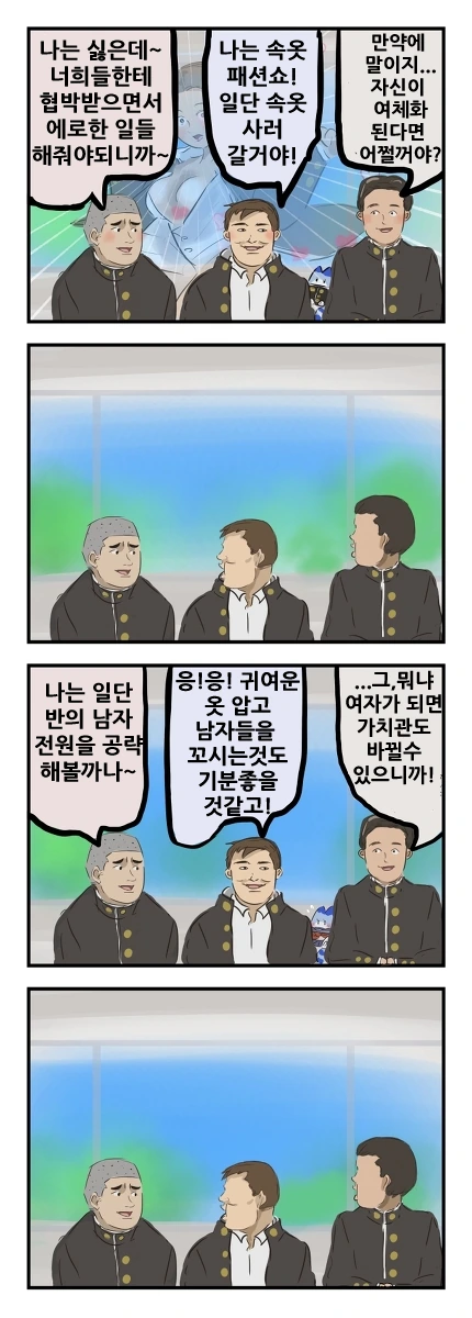 자신들이 여체화되는 상상을 하는 만화