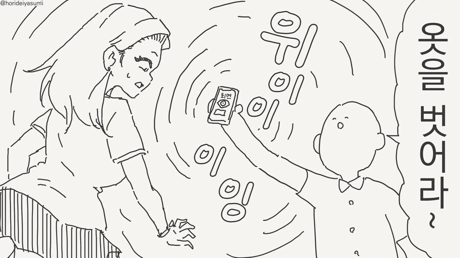 ㅊㅁ어플에 굴복하지 않는.manwha