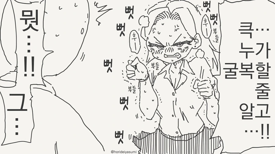 ㅊㅁ어플에 굴복하지 않는.manwha - 이미지 3