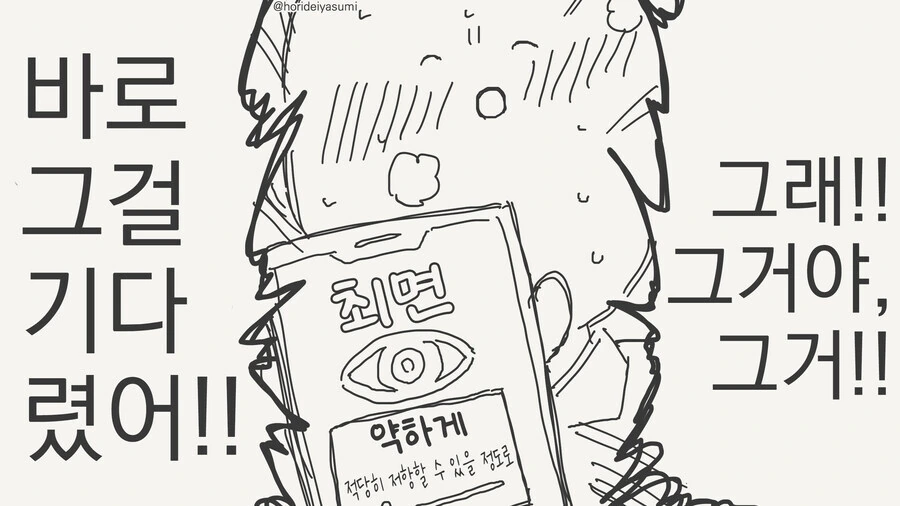 ㅊㅁ어플에 굴복하지 않는.manwha - 이미지 4