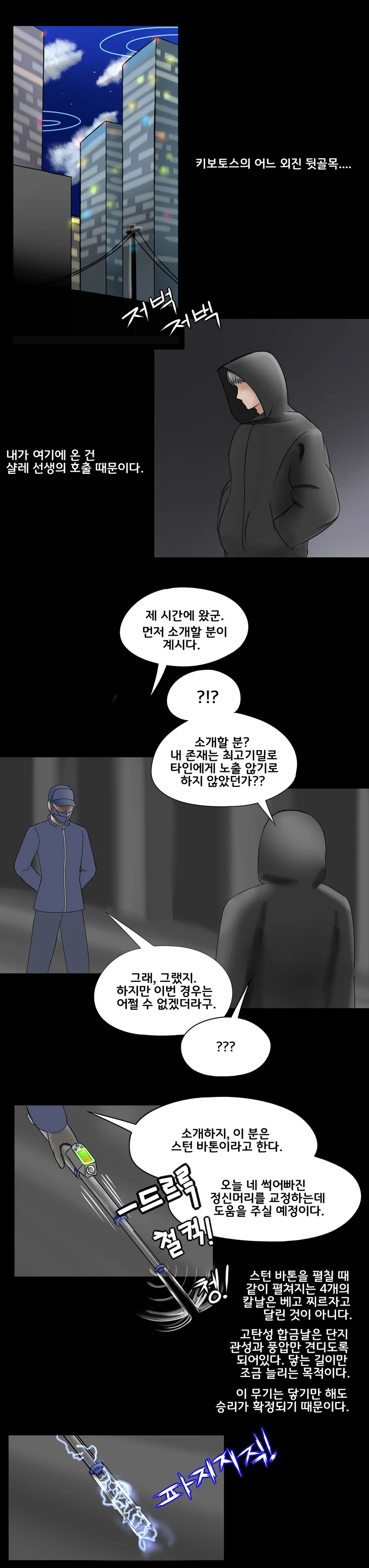 선생을 숙청하는 만화 1/2 - 이미지 2