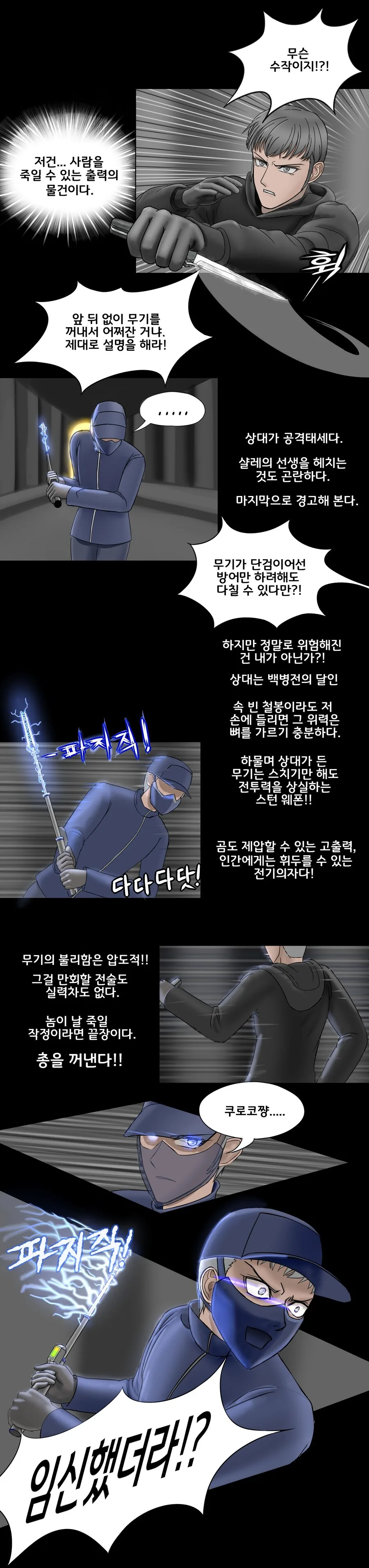 선생을 숙청하는 만화 1/2 - 이미지 3