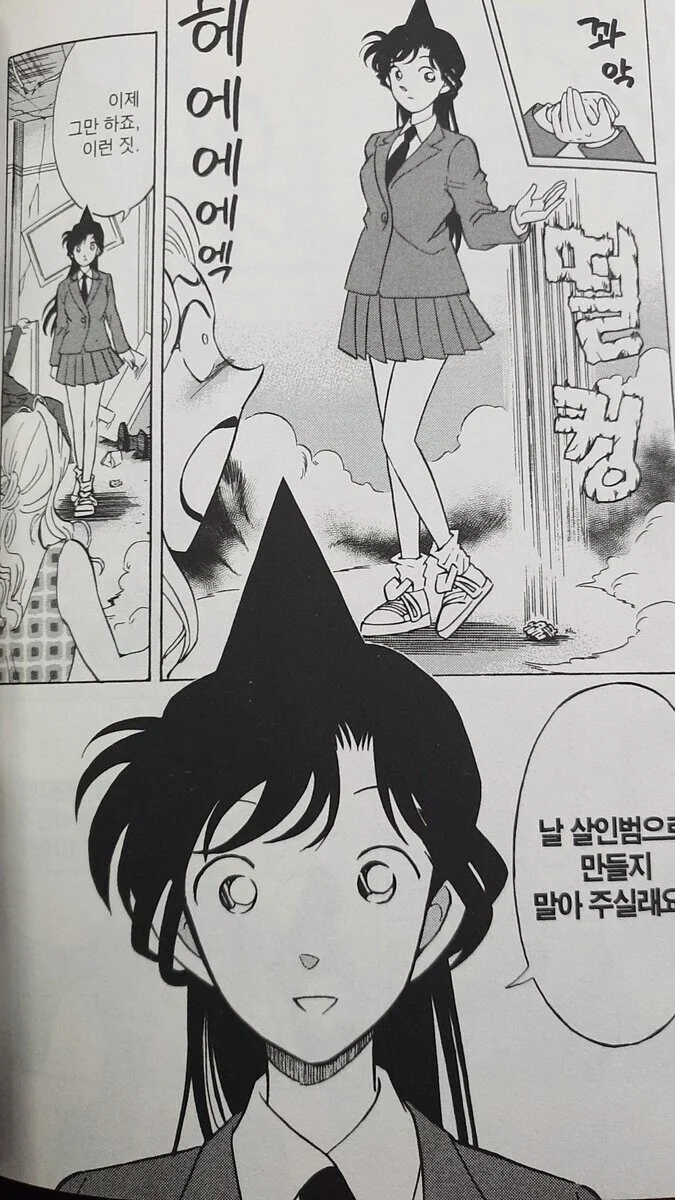 명탐정 코난에서 여주인공이 2g폰을 쓰는 이유.manga - 이미지 2