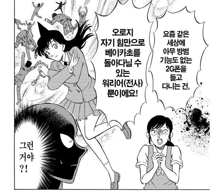 명탐정 코난에서 여주인공이 2g폰을 쓰는 이유.manga - 이미지 3