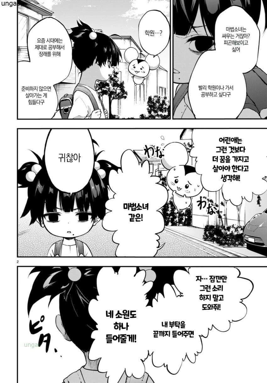 ㅎㅂ?) 마법 -소녀-는 결혼이 하고 싶어 만화 - 이미지 2