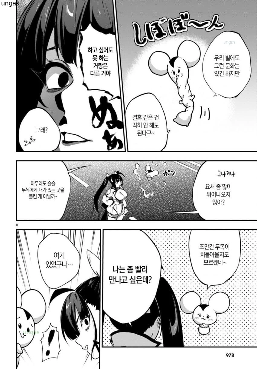 ㅎㅂ?) 마법 -소녀-는 결혼이 하고 싶어 만화 - 이미지 8