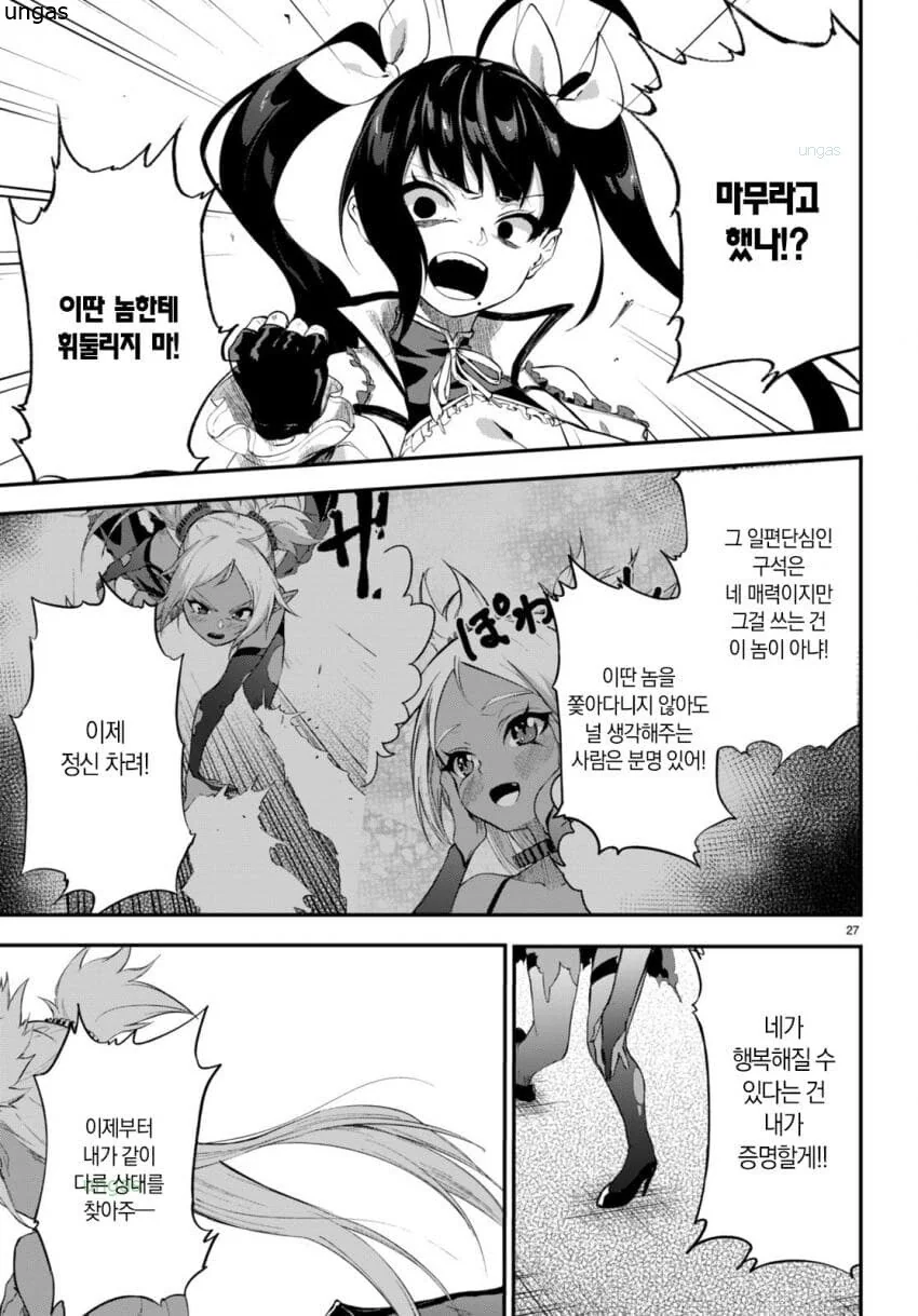 ㅎㅂ?) 마법 -소녀-는 결혼이 하고 싶어 만화 - 이미지 29
