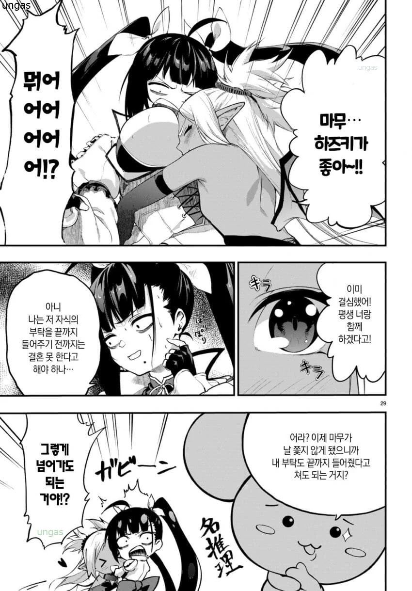 ㅎㅂ?) 마법 -소녀-는 결혼이 하고 싶어 만화 - 이미지 31