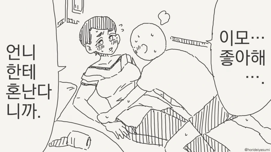 이모 덮치는 만화.manhwa