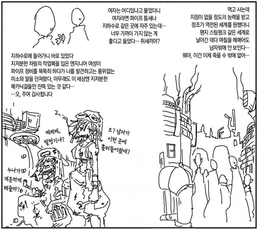 스팀펑크 정조역전세계.manhwa