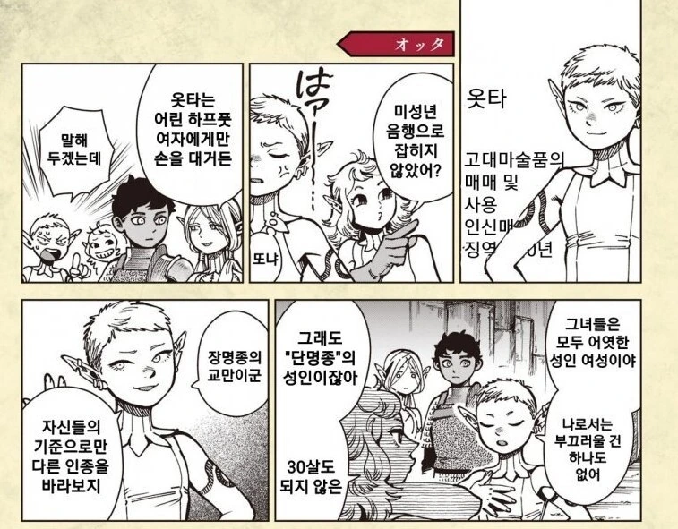 던전밥) 던전밥 세계관에서 다크엘프가 생겨난 이유.manga - 이미지 5