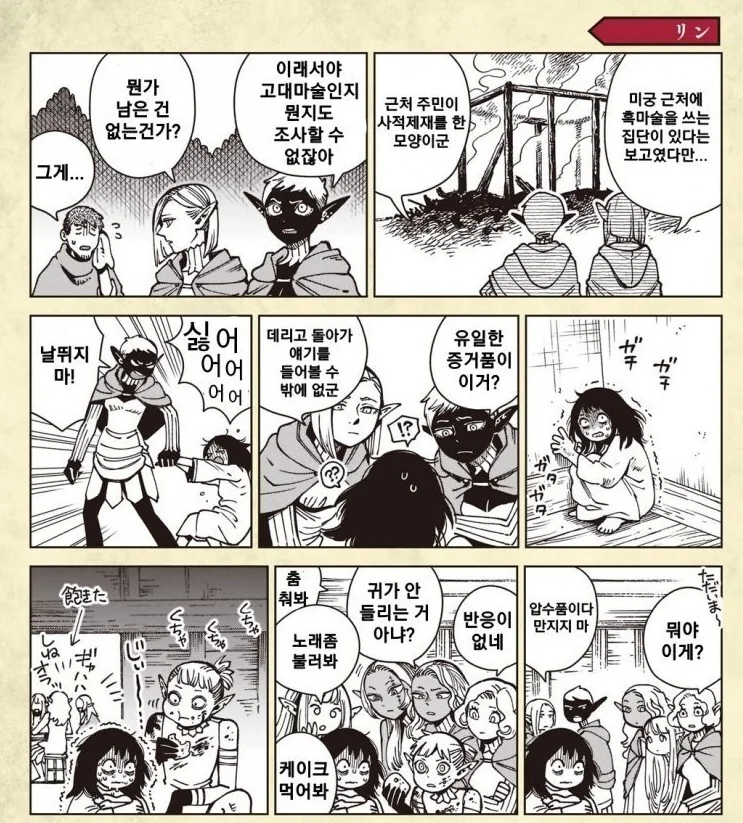 던전밥) 던전밥 세계관에서 다크엘프가 생겨난 이유.manga - 이미지 6