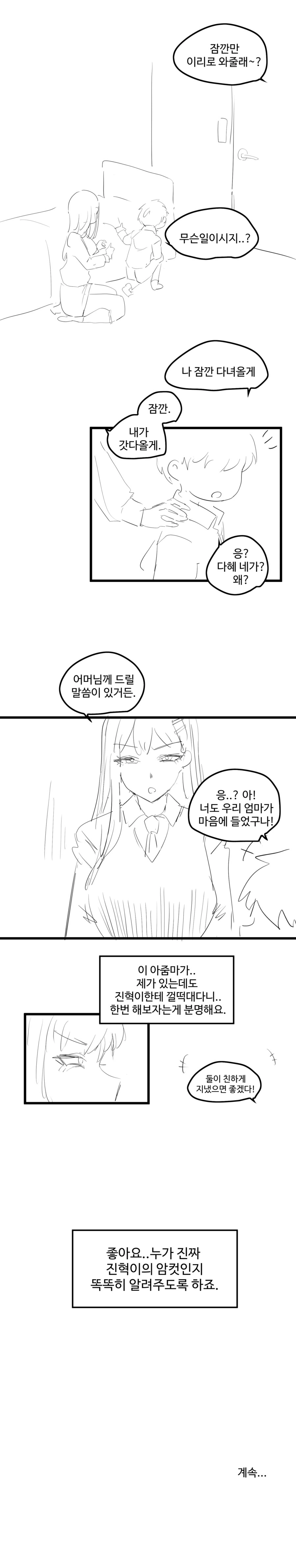 디지몬을 좋아하는 여사친 manhwa - 이미지 9