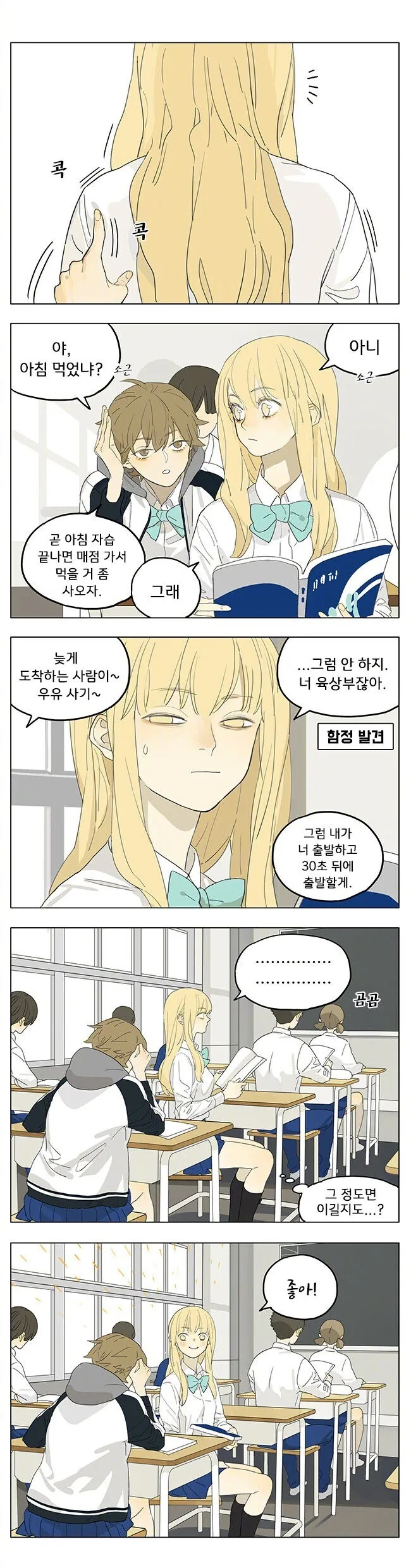 매점 내기하는 여고생.manwha