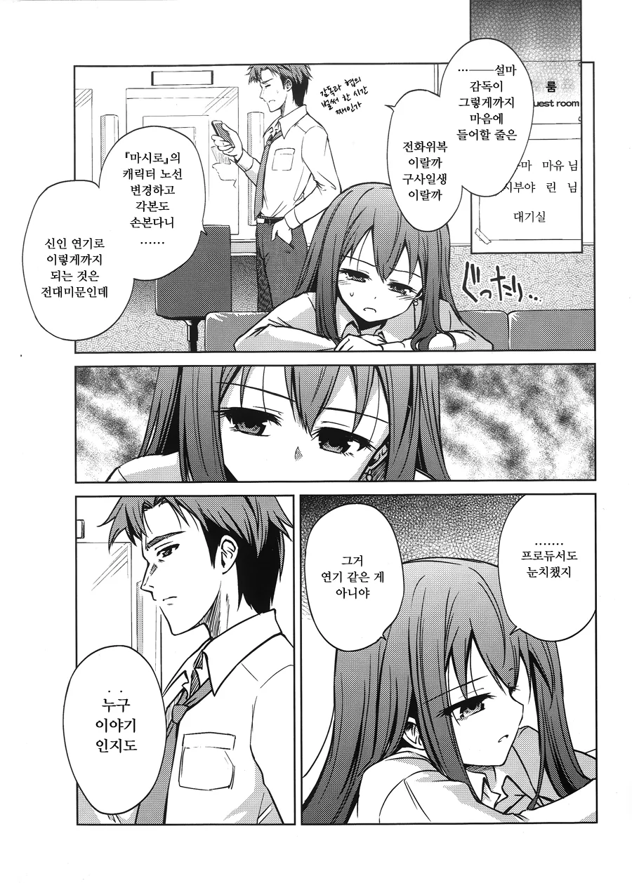 @) 마유가 린 질투하는 만화.manga - 이미지 24