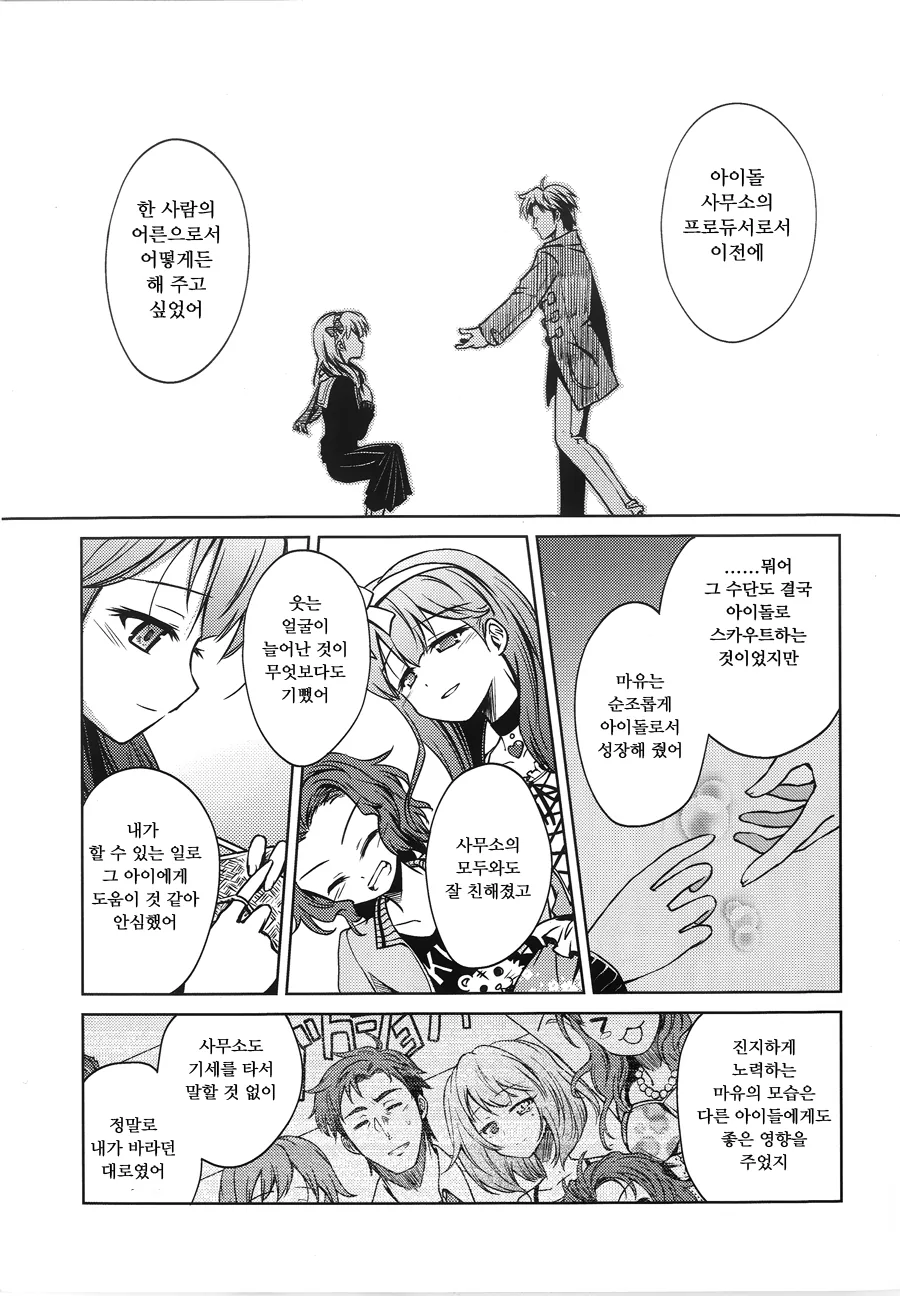 @) 마유가 린 질투하는 만화.manga - 이미지 26