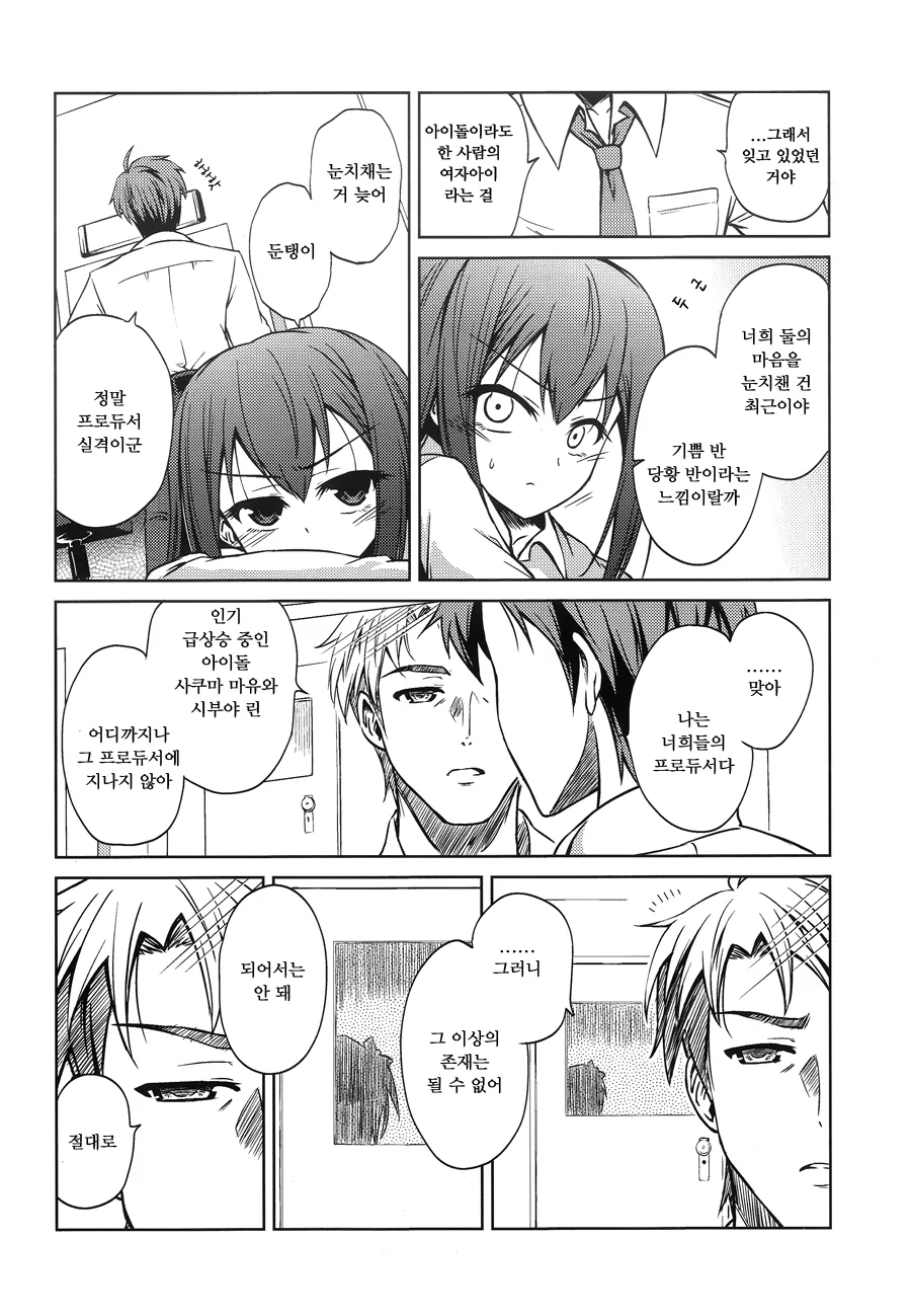 @) 마유가 린 질투하는 만화.manga - 이미지 27