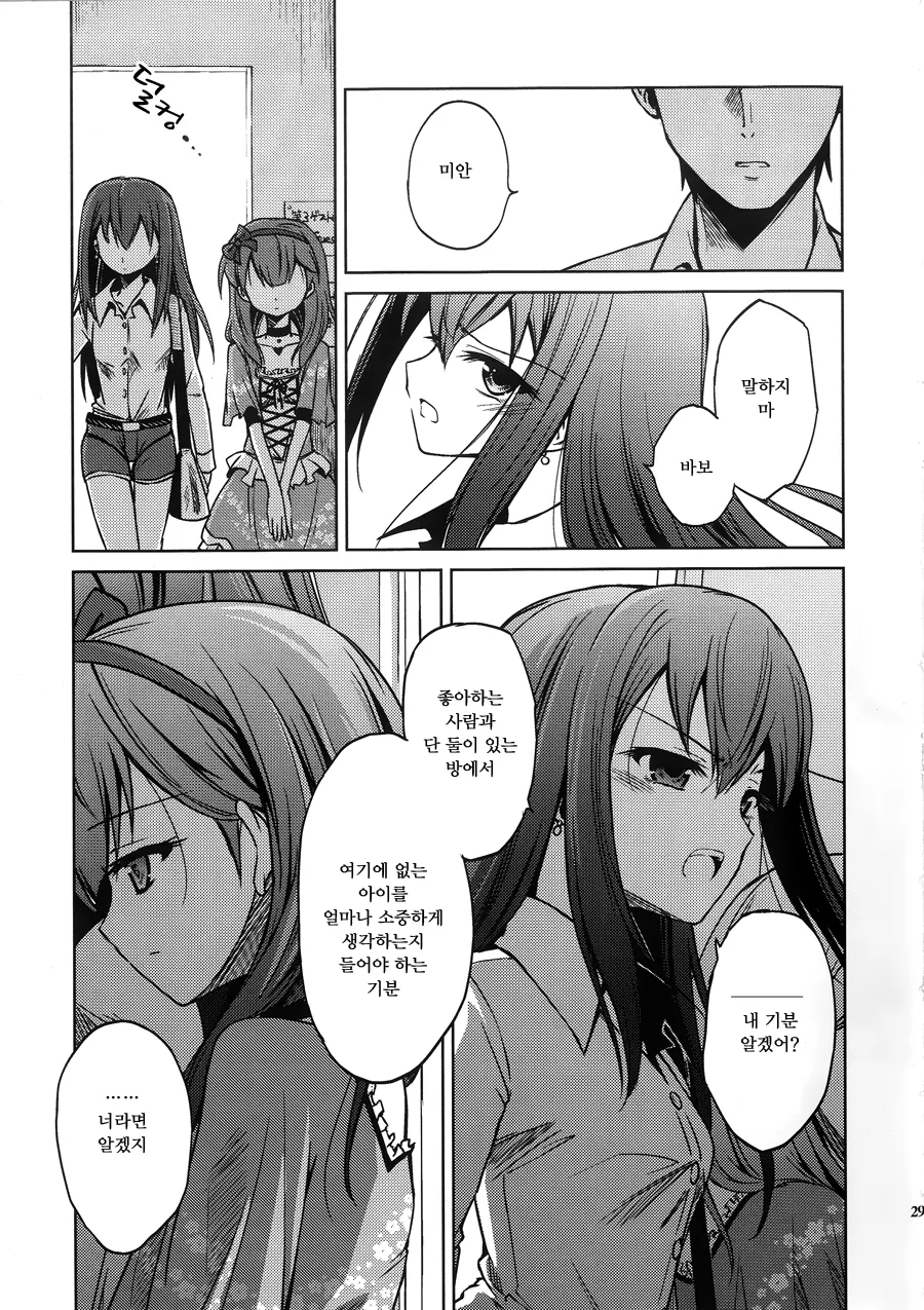 @) 마유가 린 질투하는 만화.manga - 이미지 30