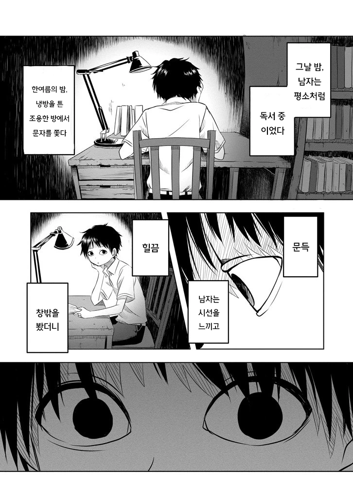 여자아이가 귀신이 보이는 만화.manha