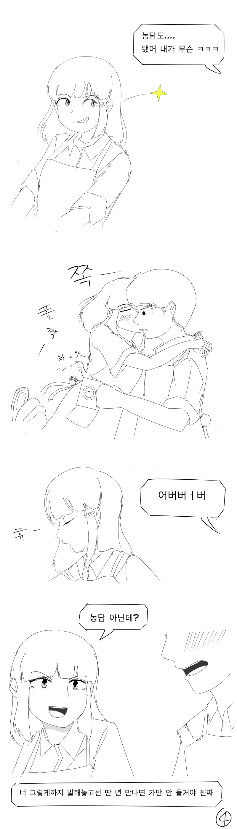 연애를 하지 않는 알바녀.manwha - 이미지 4