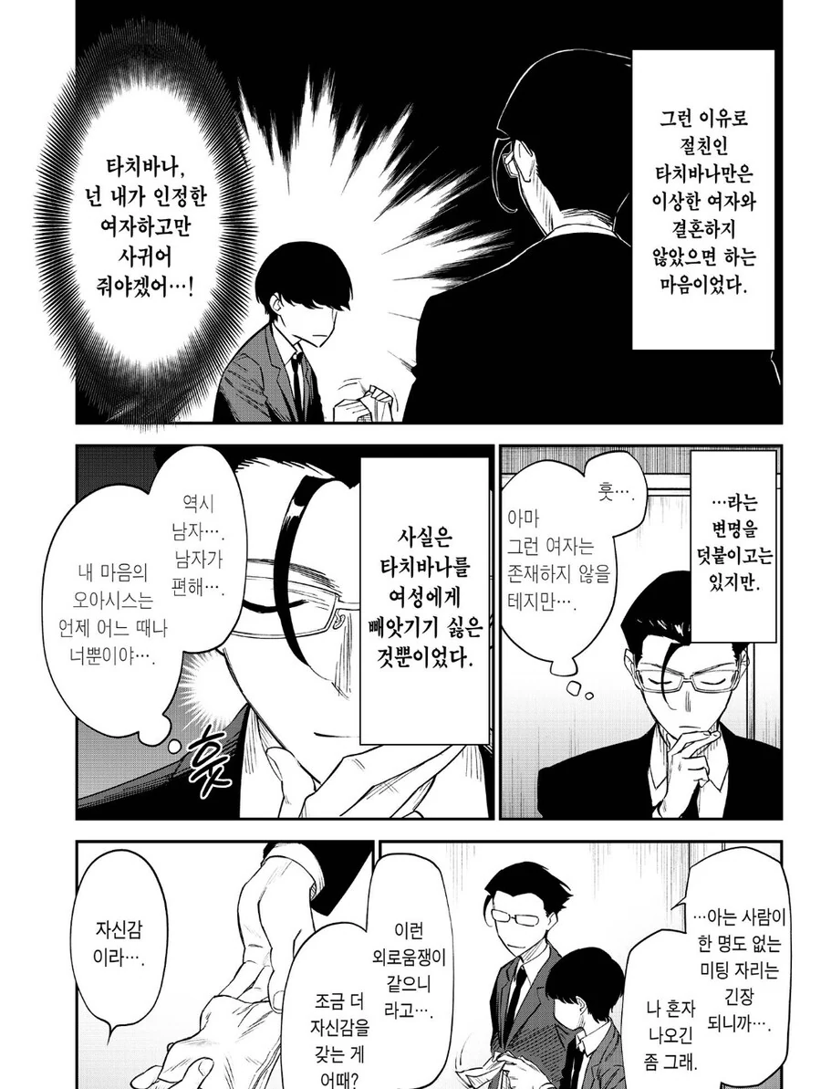 수육아저씨)아저씨에게 (전)아저씨가 ㅇㅋ 고백하는 만화 - 이미지 2