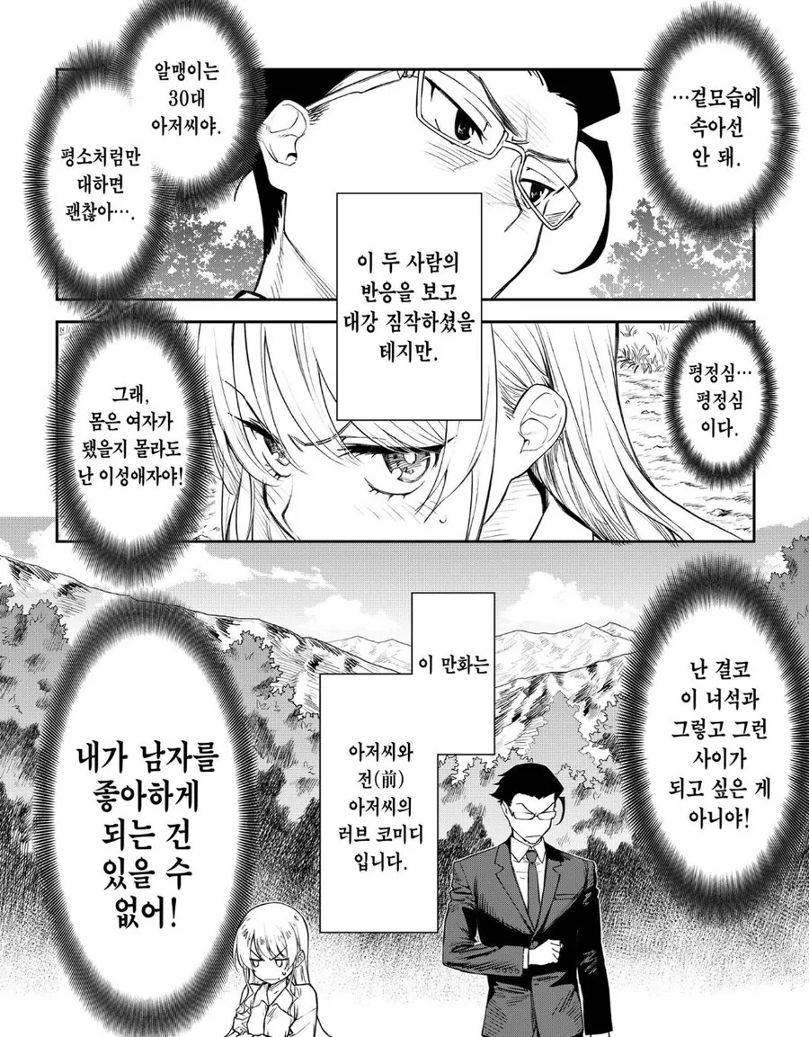 수육아저씨)아저씨에게 (전)아저씨가 ㅇㅋ 고백하는 만화 - 이미지 3