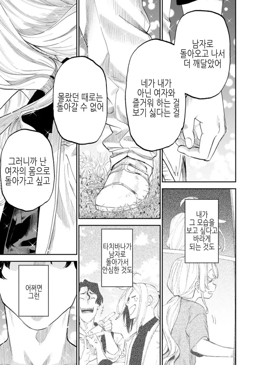 수육아저씨)아저씨에게 (전)아저씨가 ㅇㅋ 고백하는 만화 - 이미지 11