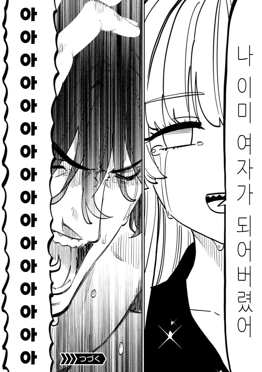 수육아저씨)아저씨에게 (전)아저씨가 ㅇㅋ 고백하는 만화 - 이미지 13