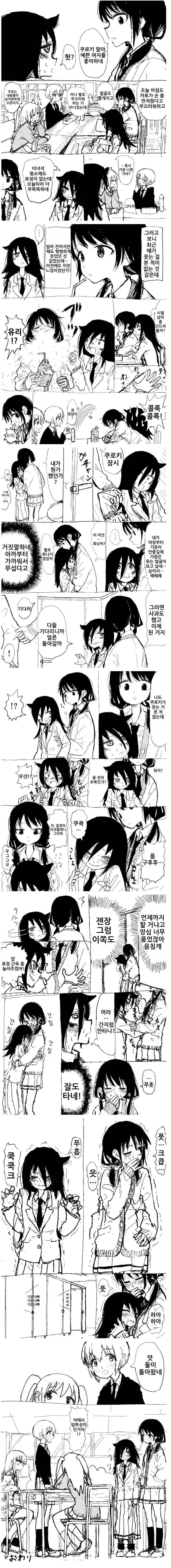 와타모테) 간지럼 태우는 만화.manga