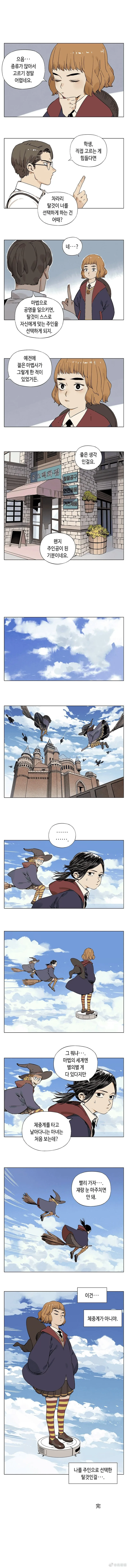 마녀가 빗자루를 고르는 만화.manhwa - 이미지 2