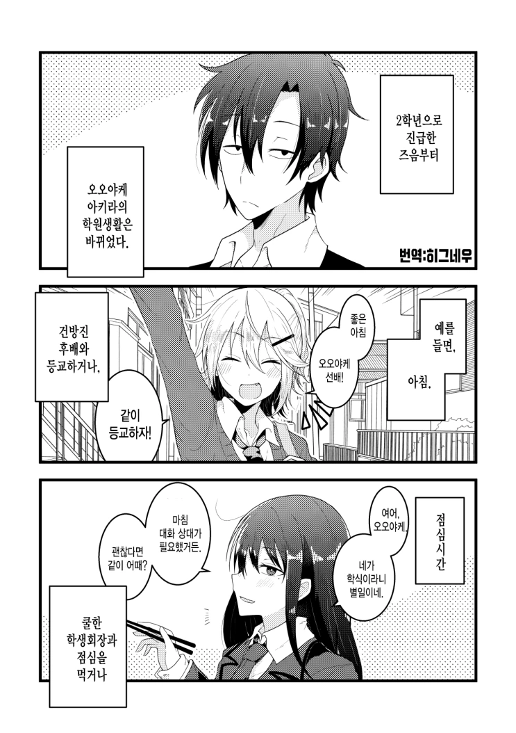 옆에서 러브코메디 바라보는 manga