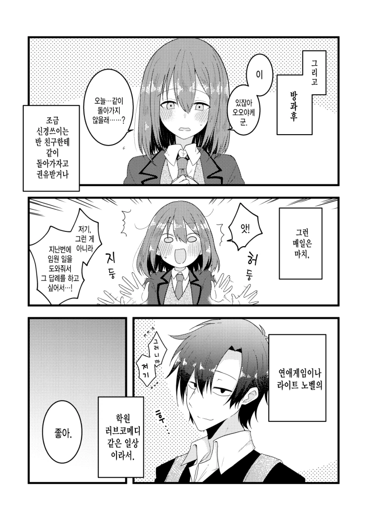 옆에서 러브코메디 바라보는 manga - 이미지 2